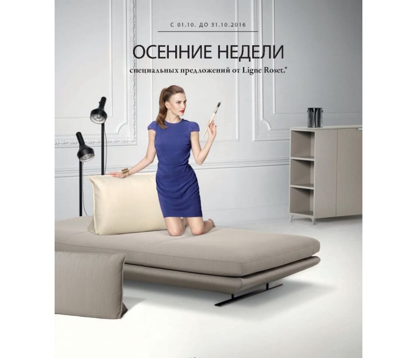 Осенние недели от Ligne Roset